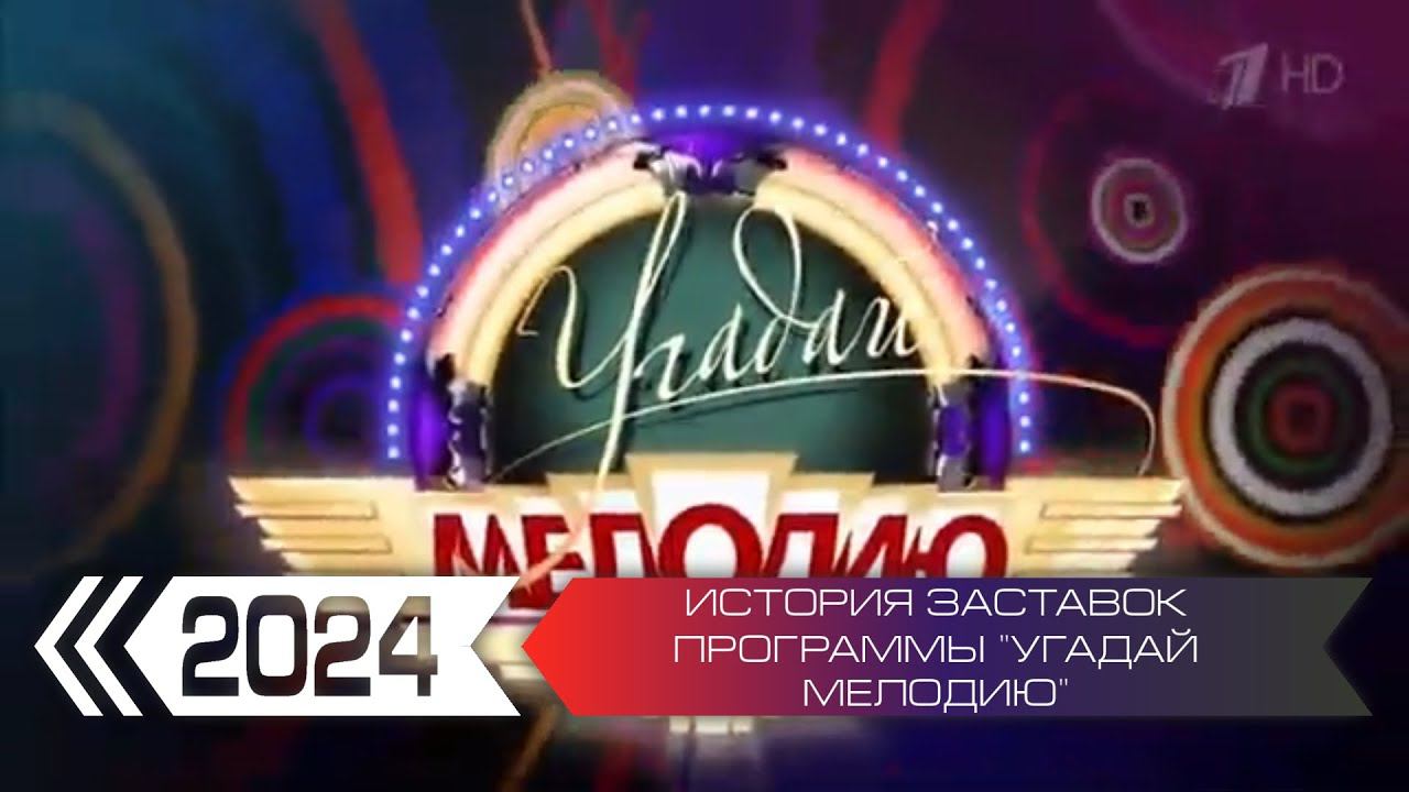 История заставок программы 