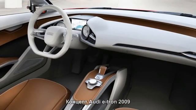#701. Концепт Audi e-tron 2009 смотреть онлайн