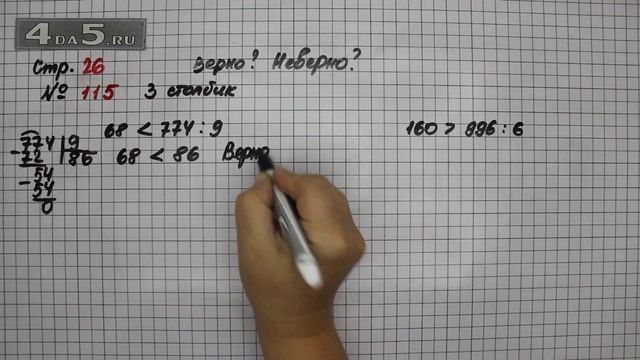 Страница 26 Задание 115 (Столбик 3) – Математика 4 класс Моро – Учебник Часть 1 смотреть онлайн