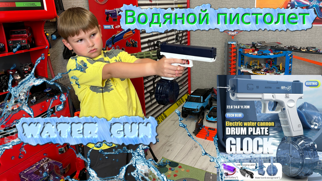 Электрический /Автоматический /Водяной пистолет Glock для детей. смотреть онлайн