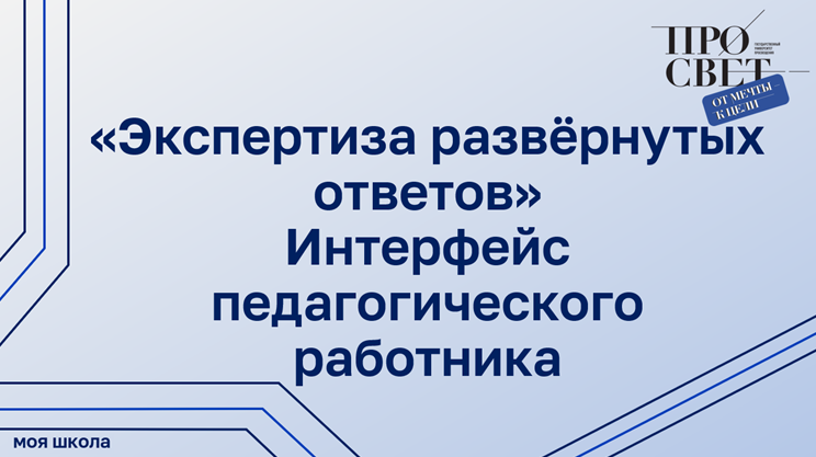 Экспертиза развернутых ответов. Интерфейс педагогического работника смотреть онлайн