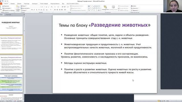 Вебинар по направлению «Ветеринария и зоотехния», часть 4 смотреть онлайн