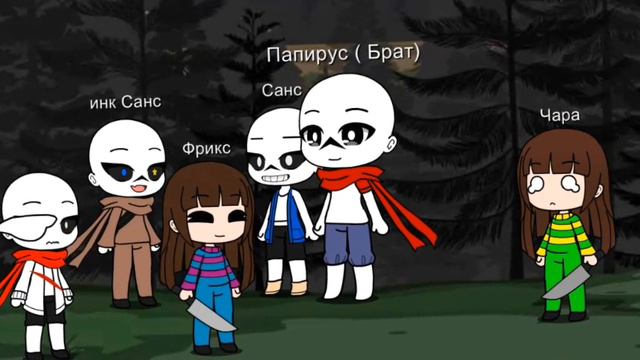 #андертейл #гача #друзья #дружба смотреть онлайн