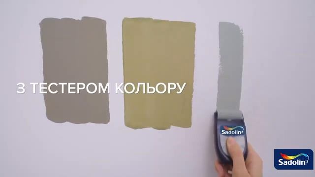Інновація в підборі кольорів Тестер фарби від Sadolin Ambiance смотреть онлайн