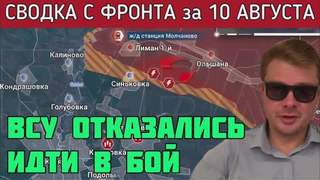 ВСУ отказались идти в бой под Купянском. Россия освободила ещё 3 села и наращивает темп наступления