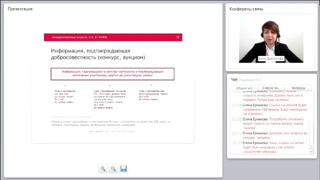 Информация, подтверждающая добросовестностьконкурс, аукцион смотреть онлайн