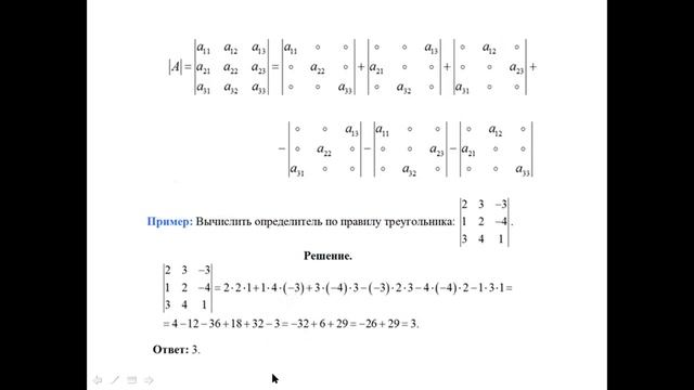 Определители второго и третьего порядка смотреть онлайн
