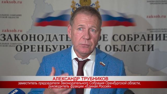 Заседание Законодательного Собрания Оренбургской области