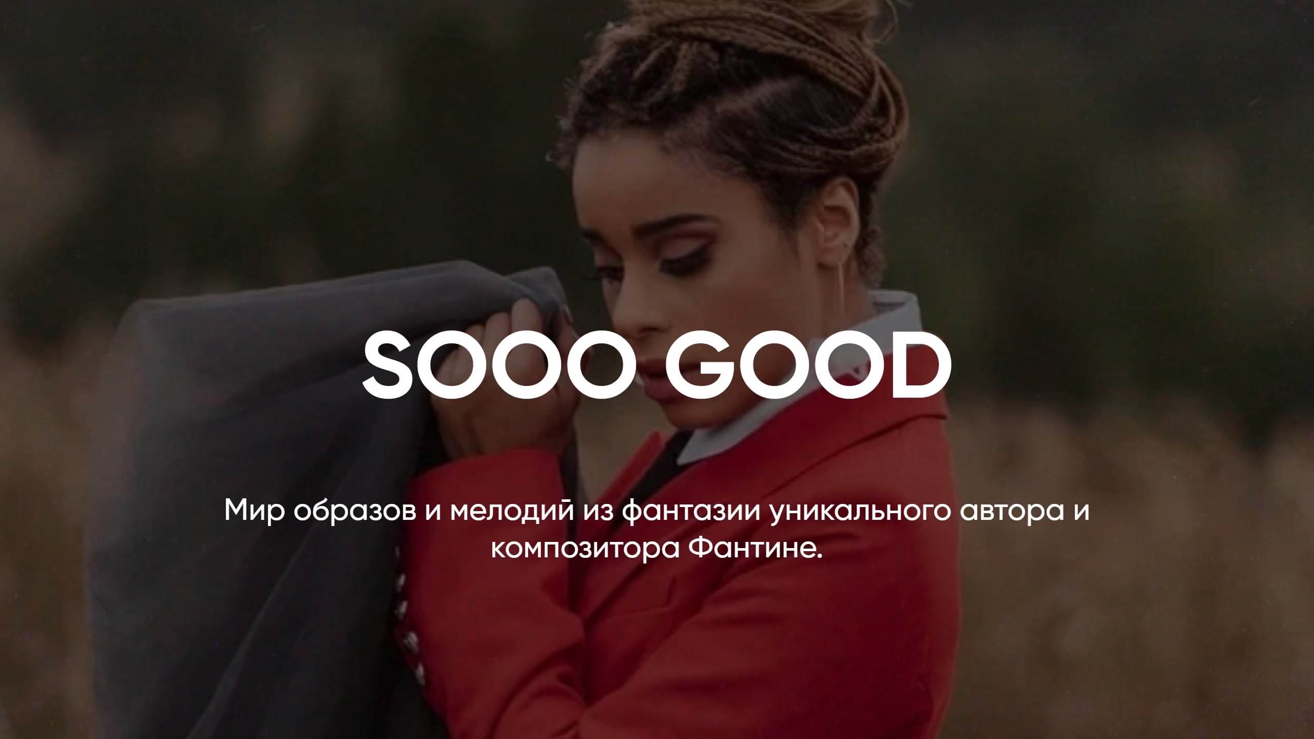 АВТОРСКАЯ МУЗЫКА FANTINE // SOOO GOOD смотреть онлайн