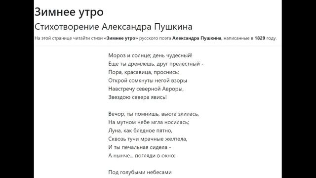 Как быстро выучить стих / Зимнее Утро / А.С. Пушкин смотреть онлайн