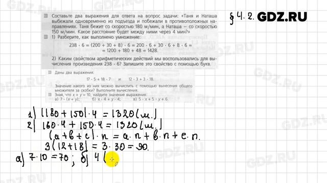 Вопросы и задания, глава 4 № 1-4 - Математика 5 класс Дорофеев смотреть онлайн