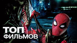 10 ФАНТАСТИЧЕСКИХ ФИЛЬМОВ MARVEL. ЧАСТЬ 2!