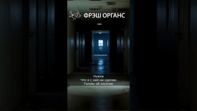 Фрэш Органс: Мягко. Шуточный стих. #стихи #юмор смотреть онлайн