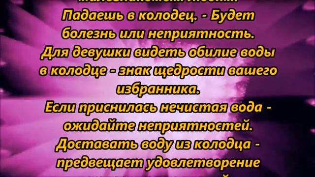 К чему снится колодец смотреть онлайн