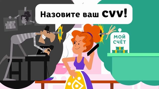 Вы уверены что звонят из банка? Положите трубку и наберите номер телефона сами! смотреть онлайн