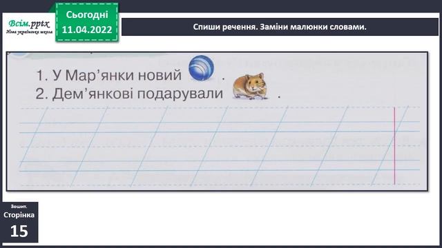 Слова з апострофом Побудова речень за поданим початком і малюнками смотреть онлайн