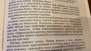 Химия/7 кл/Габриелян/Выращивание кристаллов соли/30.01.22