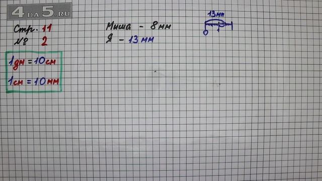 Страница 11 Задание 2– Математика 2 класс Моро М.И. – Учебник Часть 1 смотреть онлайн