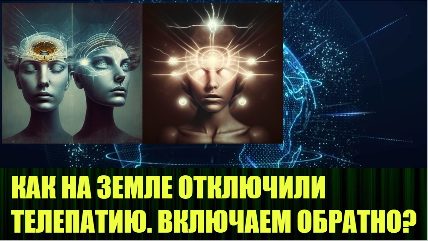 Механизм, при помощи которого отключили телепатию на земле смотреть онлайн
