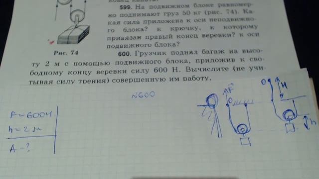 Задача 600. (Физика. 7 класс. Перышкин) смотреть онлайн
