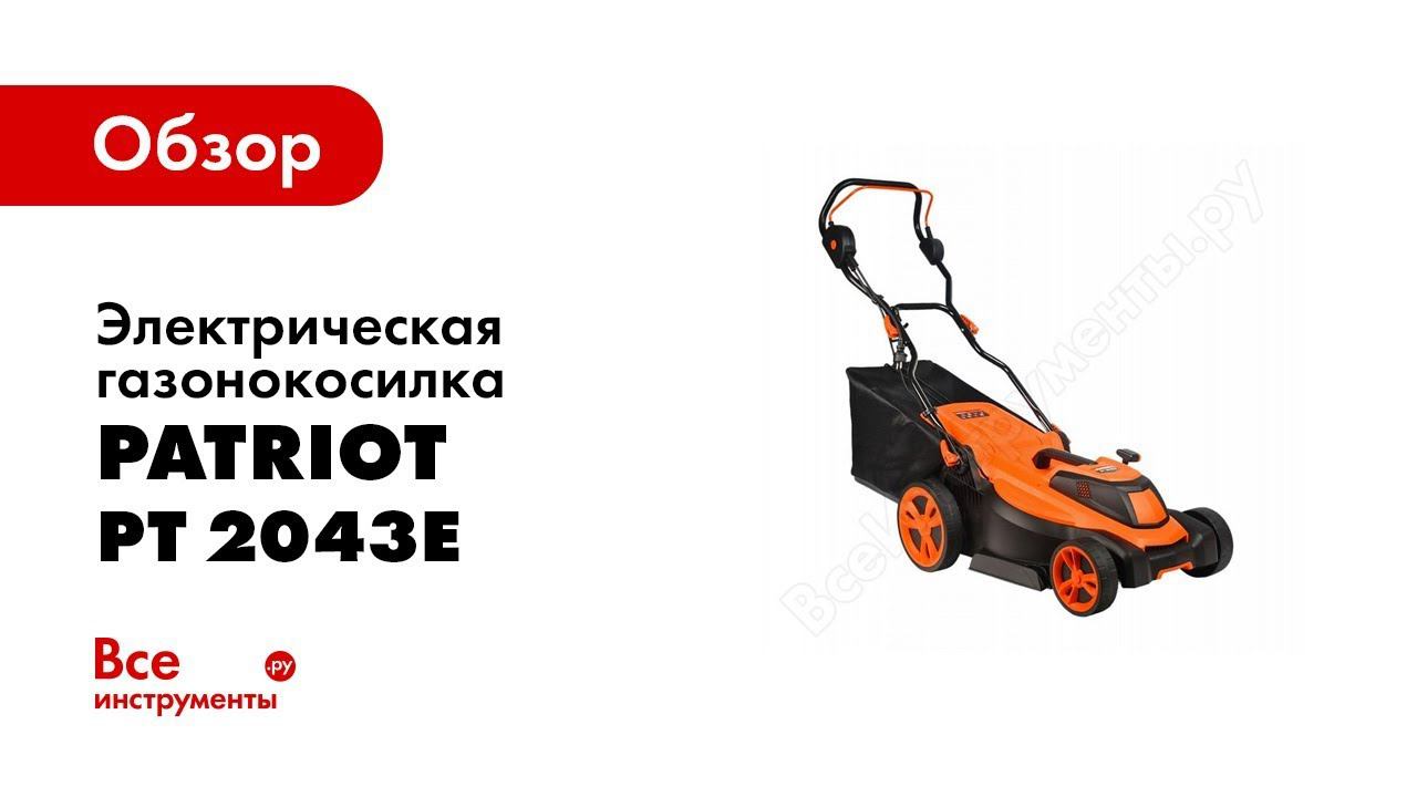 Как собрать газонокосилку Patriot PT 2043 E смотреть онлайн