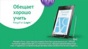Реклама “Мегафон Логин”