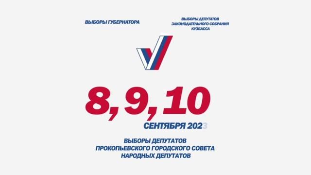 Выборы