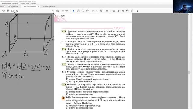 11 клас Паралелепіпед Частина 2 смотреть онлайн