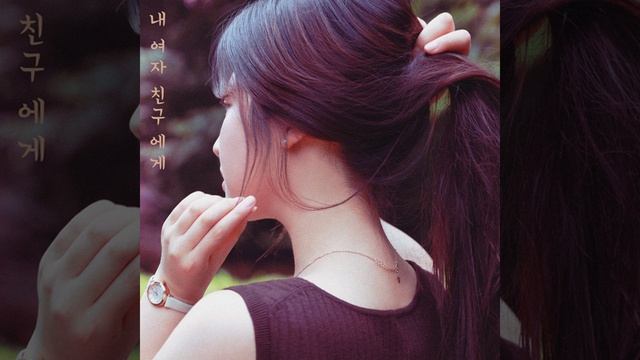 To my girlfriend смотреть онлайн