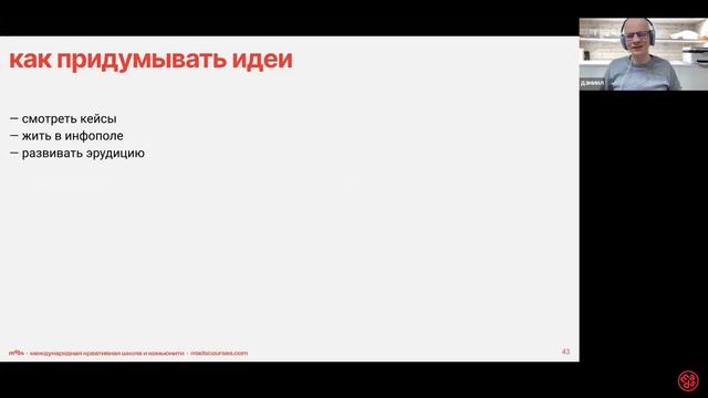 Запись лекции «Креативный пиар: как выиграть битву за внимание» смотреть онлайн