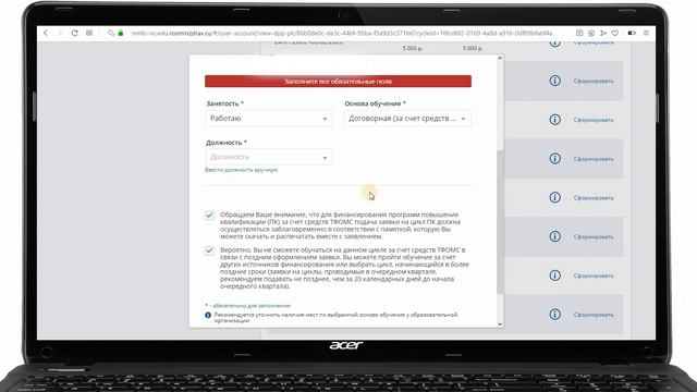 Как подать заявку на портале НМиФО смотреть онлайн