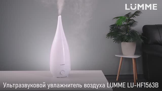 Увлажнитель LUMME LU-HF1563B