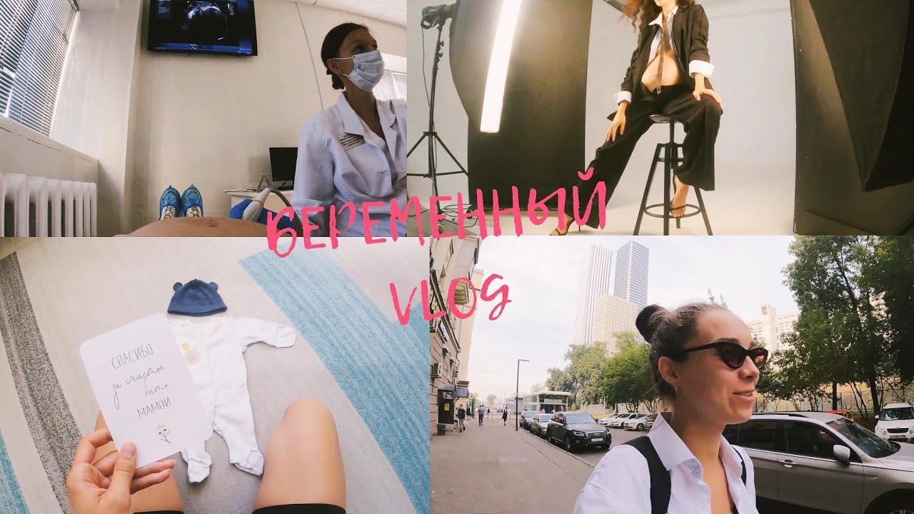 БЕРЕМЕННЫЙ VLOG: ТРЕТИЙ ТРИМЕСТР, УГРОЗА РОДОВ, ПЕРЕЕЗД, ФОТОСЕССИЯ, ДЕВИЧНИК БЕРЕМЕННЫХ, БОЛЬНИЦА смотреть онлайн