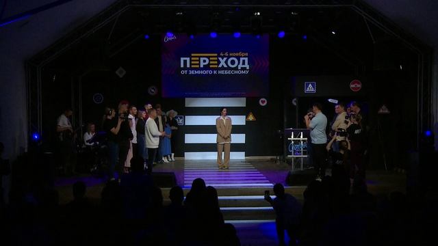 Форум 2022 ″Переход от земного к небесному″
