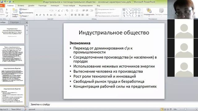 индустриальное общество смотреть онлайн