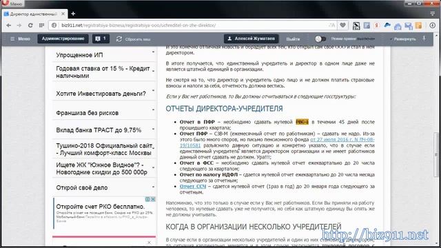 Когда единственный учредитель и директор одно и то же лицо смотреть онлайн
