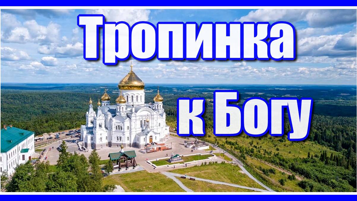 "Тропинка к Богу... "Красивая и душевная песня в исполнении Валерия Сёмина. Послушайте! смотреть онлайн