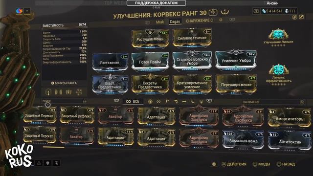 Билд КОРВЕКС - WARFRAME смотреть онлайн