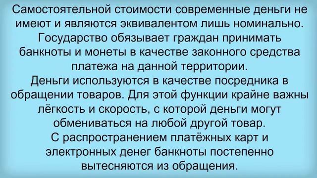 Эволюция денег От ракушек до криптовалюты смотреть онлайн
