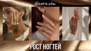 Мои ногти растут здоровыми | Саблиминал | corazón