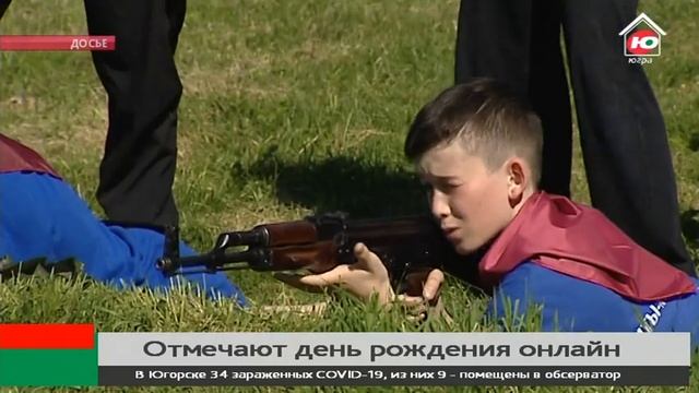 Югорские юнармейцы отмечают день рождения онлайн смотреть онлайн