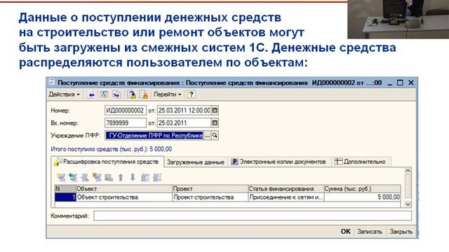 Управление имуществом и строительством на 1С смотреть онлайн