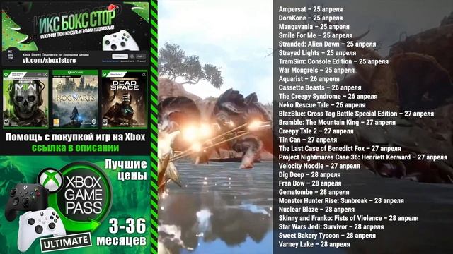 Новые игры для консолей Xbox Series X/S и Xbox One | Апрель 2023 | Новости Xbox смотреть онлайн