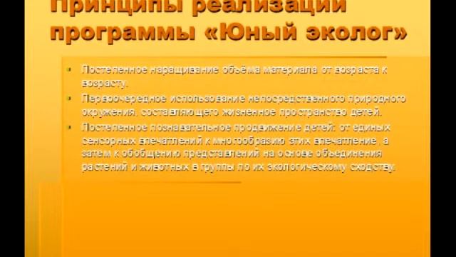 Экологическое образование дошкольников смотреть онлайн