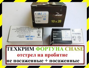 Grand Power T12 FM2. Отстрел патронов  Фортуна, Техкрим и Chase.