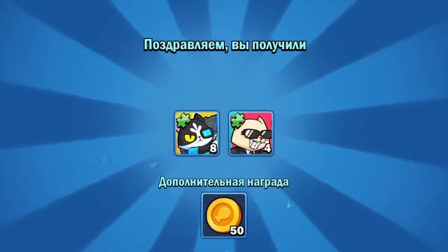 Открыл сундуки в super cats смотреть онлайн