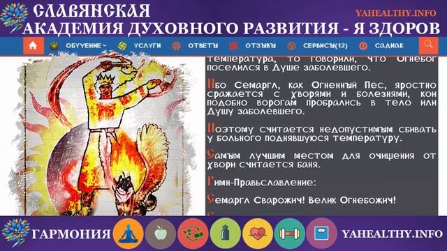 Бог Семаргл | Боги Славян | Вышние Боги смотреть онлайн