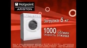 Реклама М.Видео 2009 Стиральная Машина Hotpoint Ariston