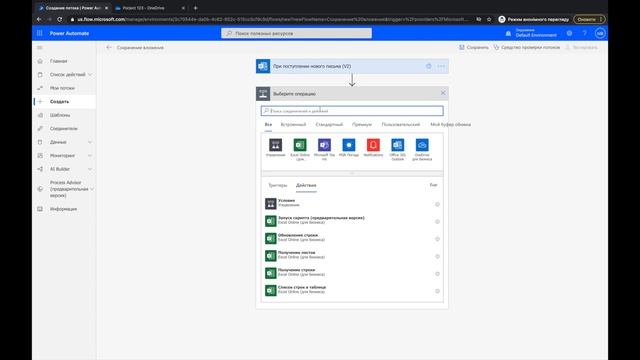 Автоматическое сохранение файла из письма в OneDrive смотреть онлайн