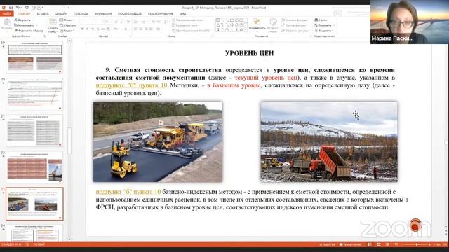 157 Паскина М.В. Основные этапы реформы ценообразования в строительстве. Определение стоимости